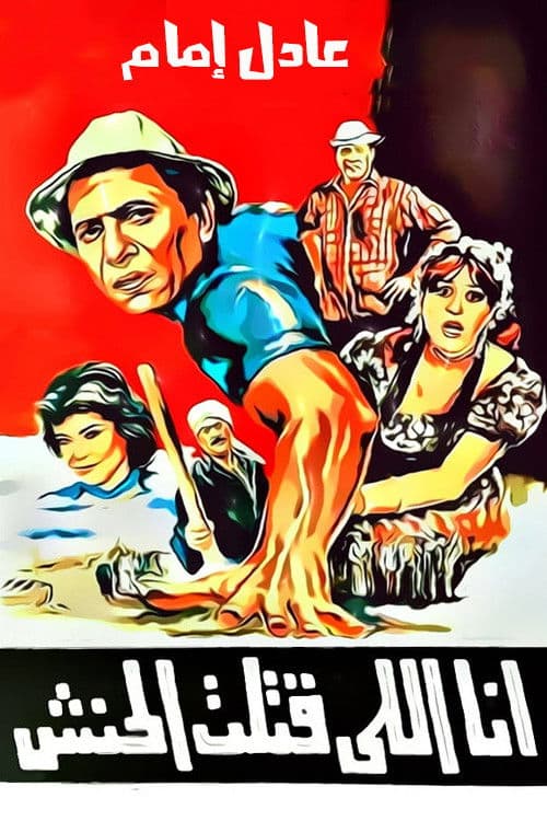 Poster for I Killed Al Hanash