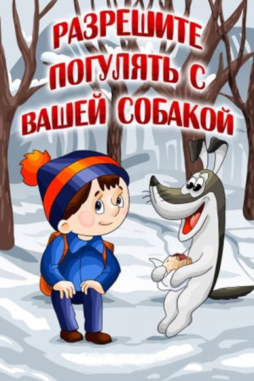 Poster for Let Me Take Your Dog for a Walk