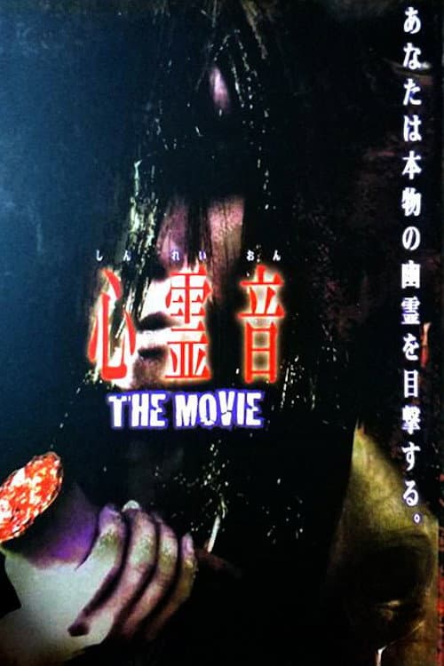 Poster for Shinreion The Movie