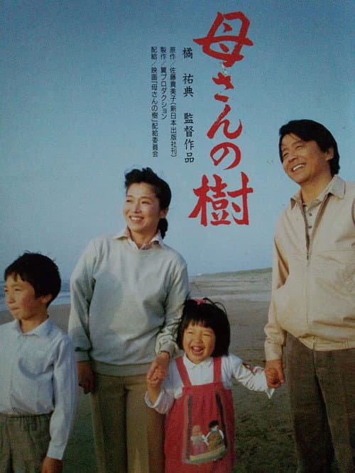 Poster for Kāsan no ki