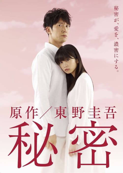 Poster for Secret