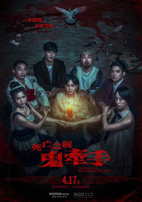 Poster for Hold to Death: Hand in Hand