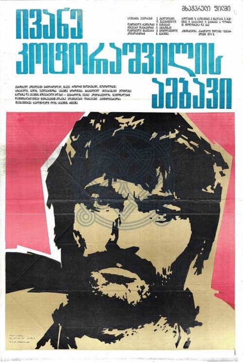 Poster for Story of Ivane Kotorashvili