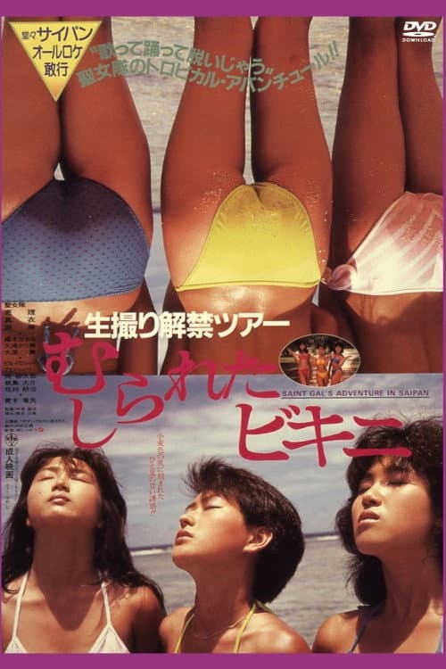 Poster for Namadori kaikin tour: Mushirareta bikini