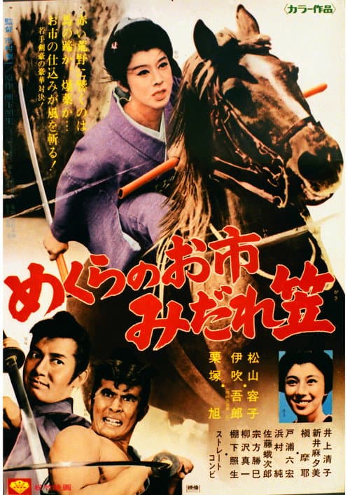 Poster for Watch Out, Crimson Bat!