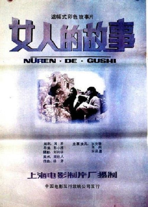 Poster for Women's Story