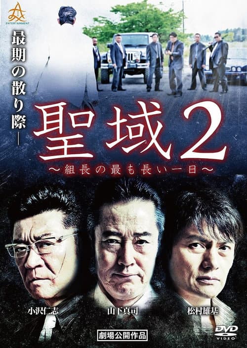 Poster for Sanctuary Boss Longest Day 2