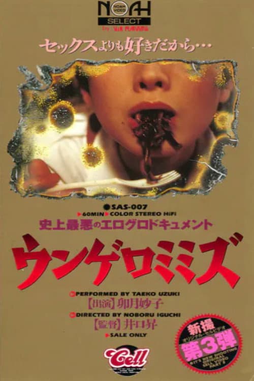 Poster for Eroguro dokyumento: Ungero mimizu 2