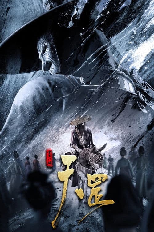 Poster for A Portrait of Jianghu: The Legend