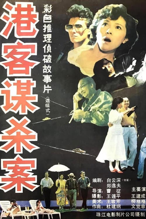 Poster for Murder Or Suicide