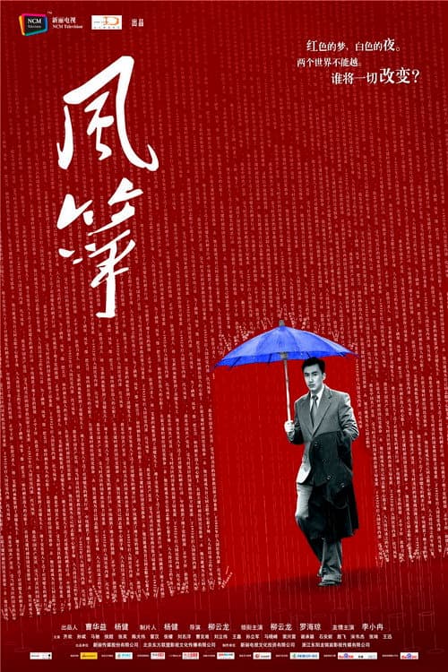 Poster for The Kite