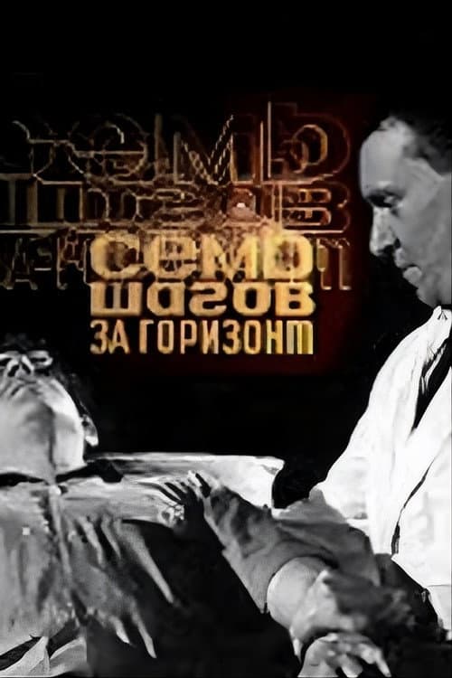 Poster for Seven Steps Beyond the Horizon