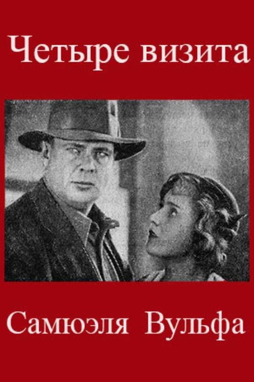 Poster for The Four Visits of Samuel Wolfe