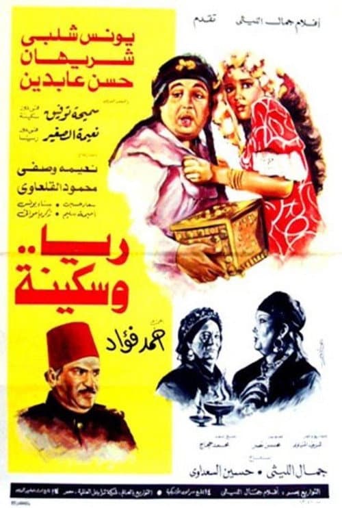 Poster for Rayya and Sakina