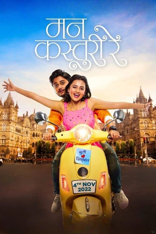 Poster for Mann Kasturi Re
