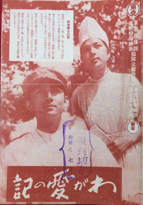 Poster for A Diary of Our Love