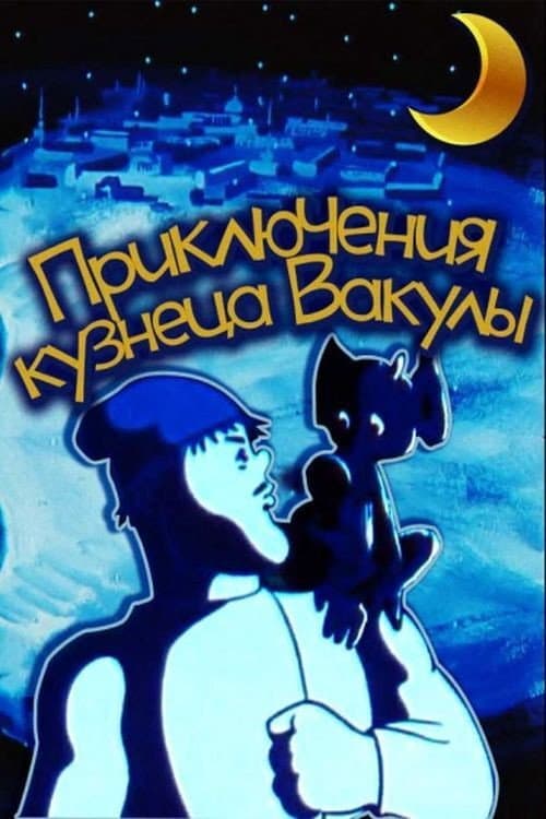 Poster for The Adventures of Vakula the Smith