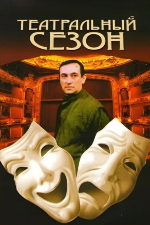 Poster for Theatre Season