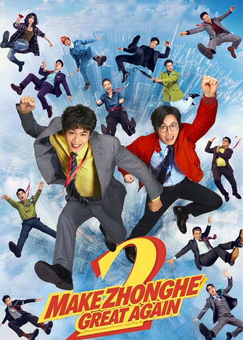 Poster for Make Zhonghe Great Again
