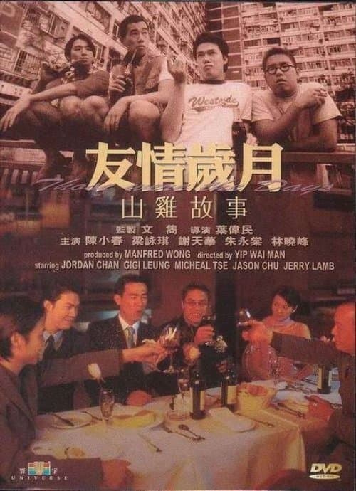 Poster for Those Were the Days