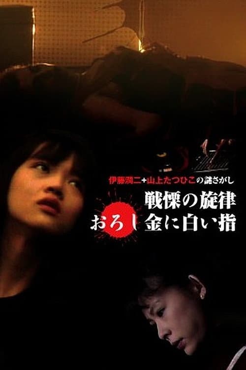 Poster for The Fearsome Melody