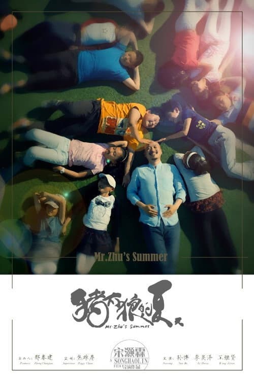 Poster for Mr. Zhu's Summer