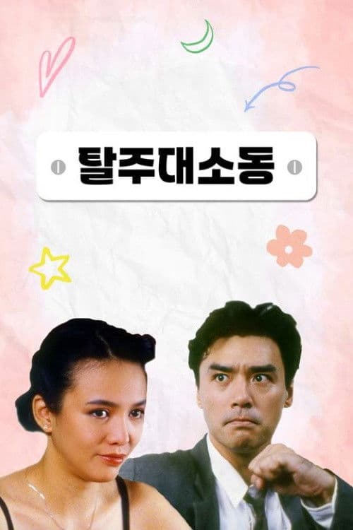 Poster for BB 30