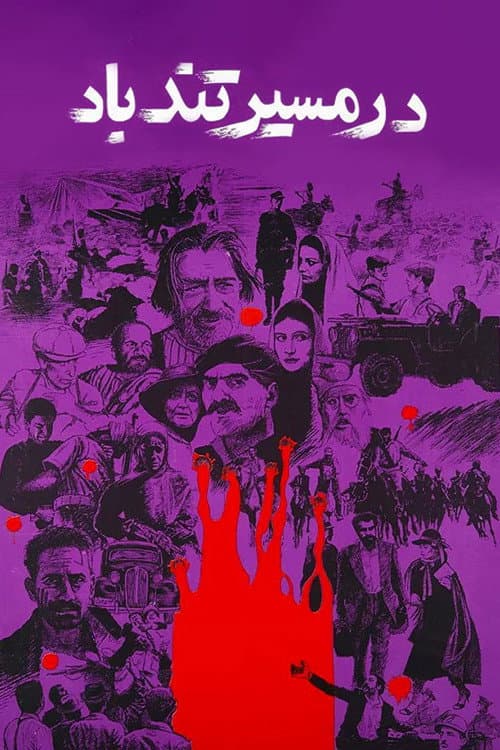 Poster for Eye of the Hurricane