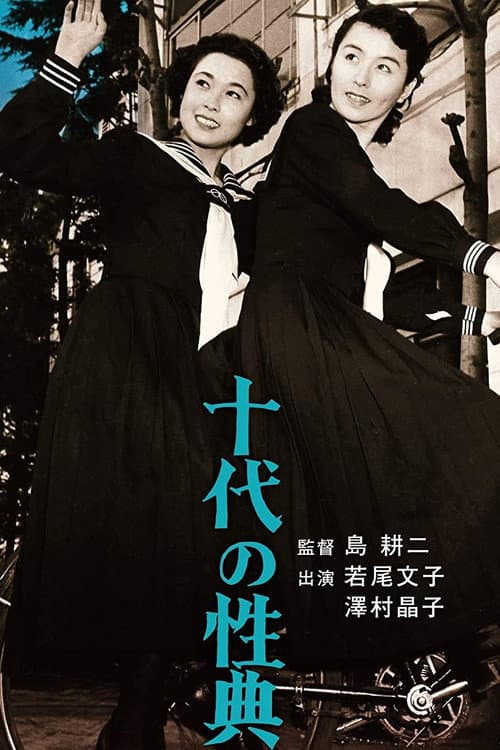 Poster for Jūdai no seiten