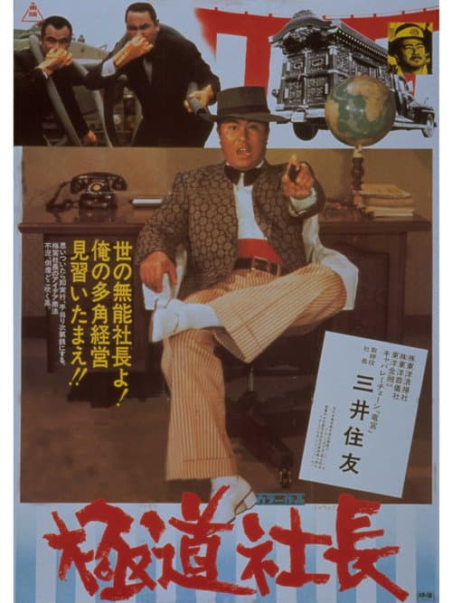 Poster for Scoundrel Boss