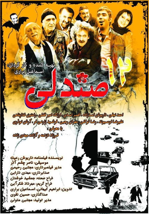 Poster for The Twelve Seats
