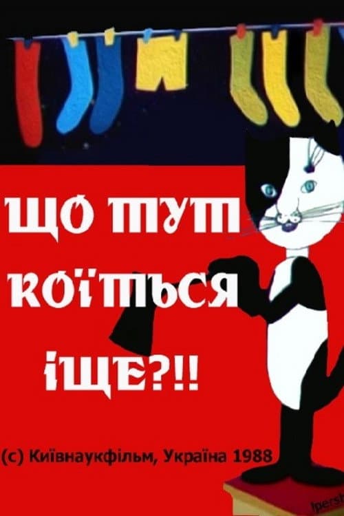 Poster for What Is Going On Here?!!