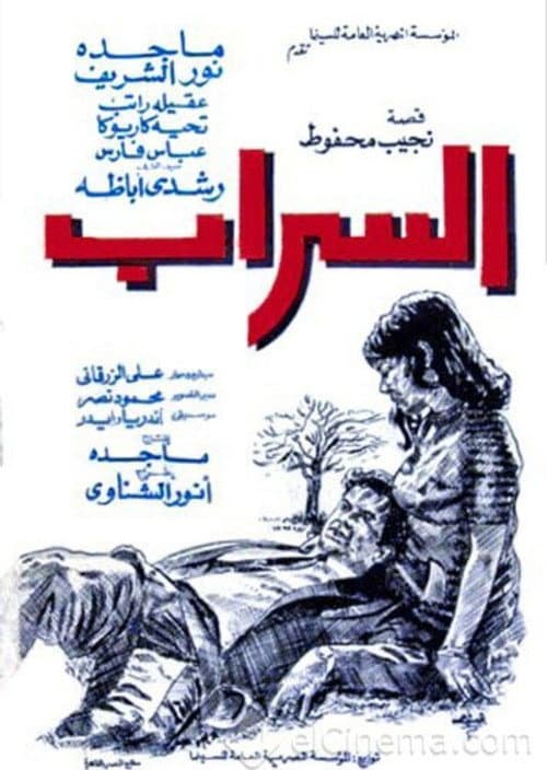 Poster for Al-Sarab