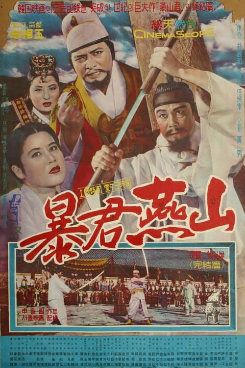Poster for Tyrant Yeonsan