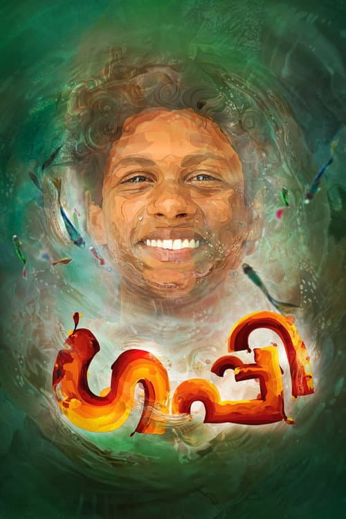 Poster for Guppy