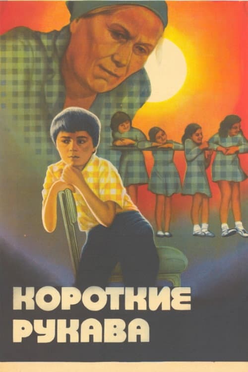Poster for Short Sleeves
