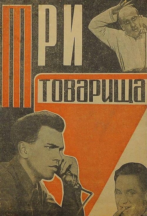 Poster for Three Comrades