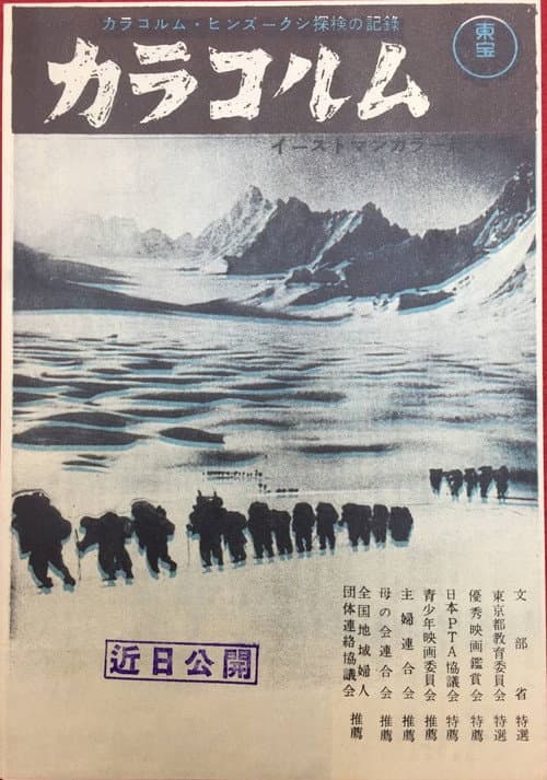Poster for Karakoram