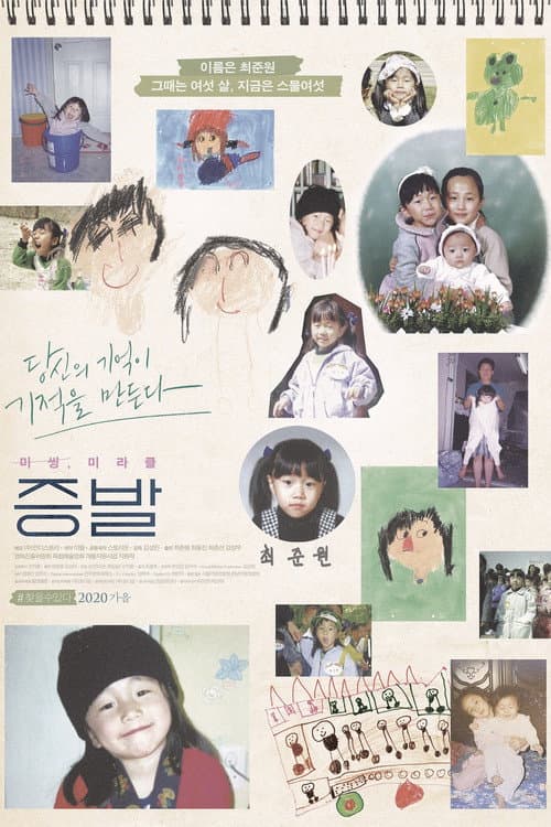 Poster for Evaporated