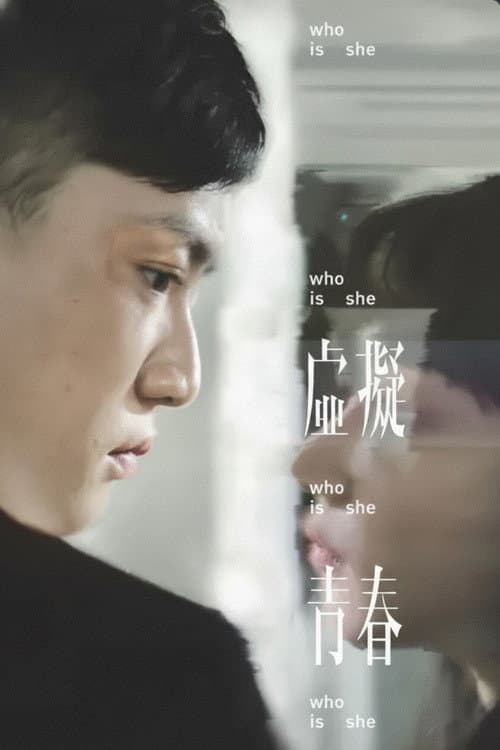 Poster for Who Is She?