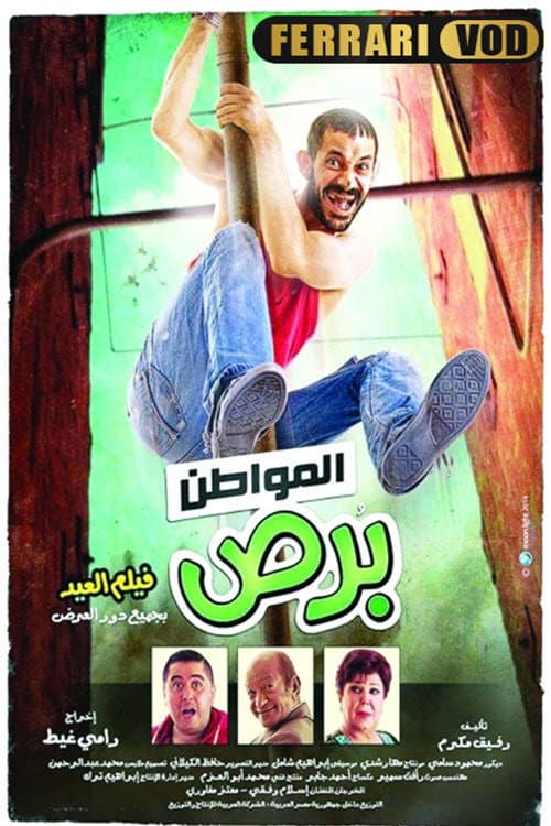 Poster for The Citizen Gecko