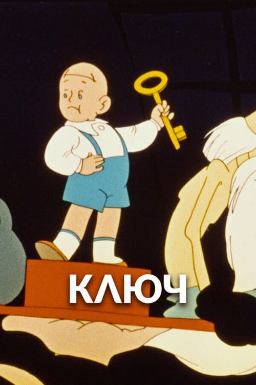 Poster for The Key