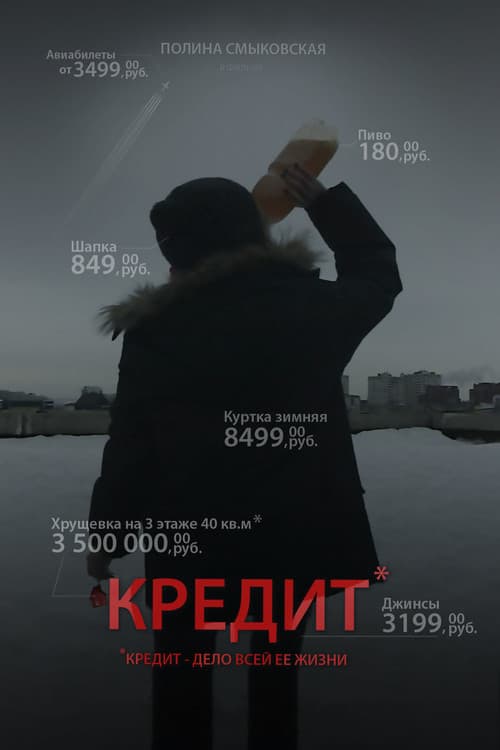 Poster for Credit