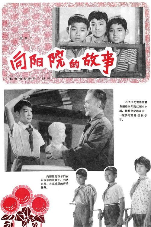 Poster for Xiang yang yuan de gu shi