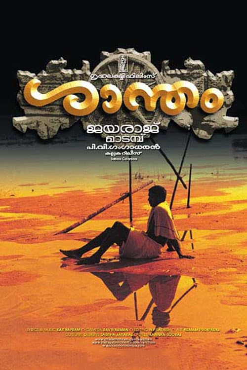 Poster for Shantham
