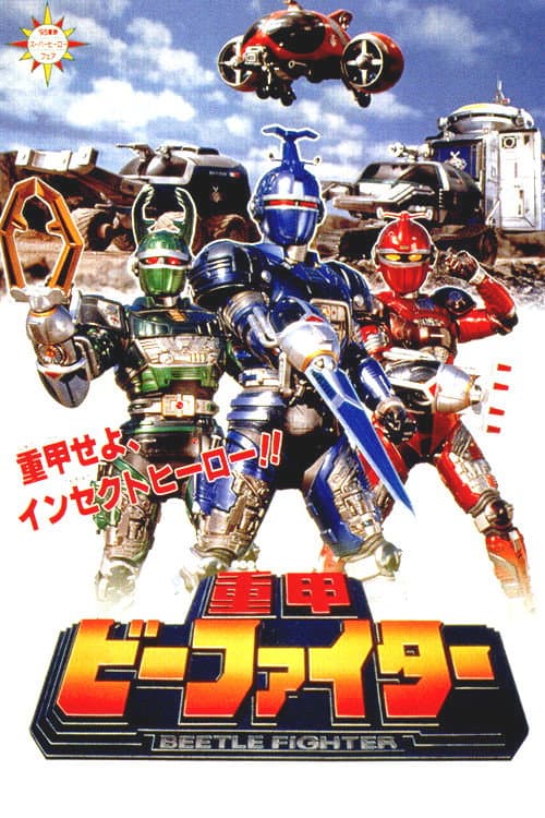 Poster for Juukou B-Fighter: The Movie