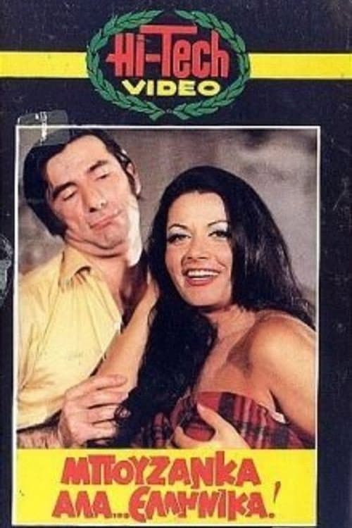 Poster for Bouzanka à la... Greek