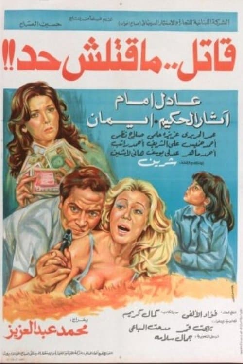 Poster for A Killer Who killed No one