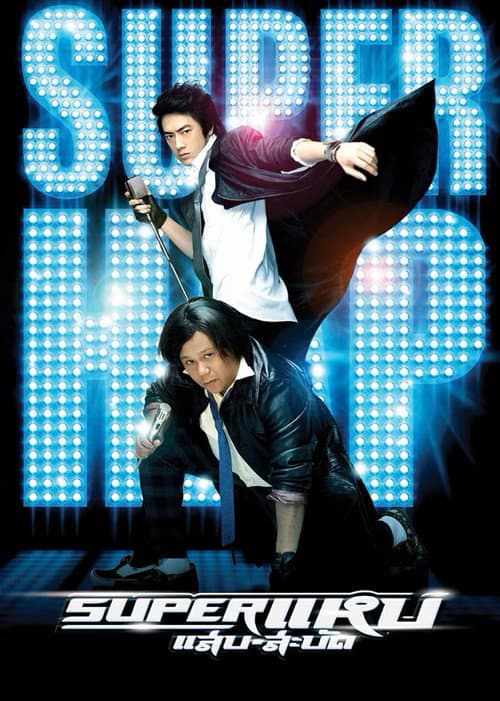 Poster for Superstars