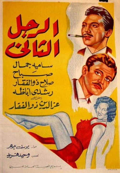 Poster for The Second Man